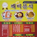 깨비분식 - 경주시 알천북로145번길 25 | 깨비분식
