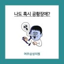 여주정신건강의학과의원 이미지