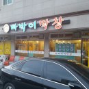 빠박이막창 - 경주시 구부랑3길 28 | 빠박이막창