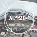 좋은시간 | 광주 충장로 방탈출 카페 추천 광주 데이트 코스로 좋은 시간의 문 혼숨 체험 후기