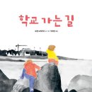 학교가는길 이미지