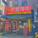 천안 순천향대학병원 앞 옛손칼국수 혼밥하기좋네요