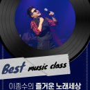 이종수의 즐거운 노래세상 이미지