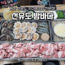 선유도 | 군산 선유도 맛집 키조개삼합 전문점 선유도밤바다 솔직 후기