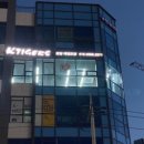 Ktigers 감일 태권도장 네이버블로그