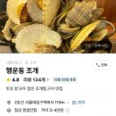 행운동-9 | [서울대입구역] 조개구이 맛집 행운동 조개