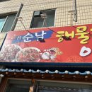 순남해물찜 이미지