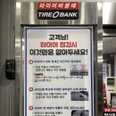 청주타이어교체 후기 타이어뱅크 청주공항점