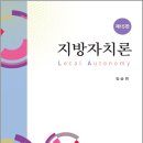 대영행정사 | 지방자치론[제15판]/임승빈/법문사