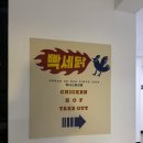 빡세닭