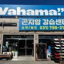 바하마 | 가족 스포츠 겨울나들이 | 곤지암리조트 바하마 렌탈샵 이용 후기