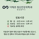 디에프(DF)정신건강의학과의원 이미지