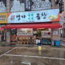 삼성프라자 | 먹는 기쁨_202(경기도 시흥시 정왕동 영자야채곱창)