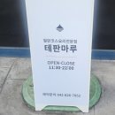 마루 | 대전 테판마루 방문 후기 리뷰