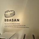 빠샌
