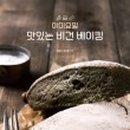 좋은빵만들기 이미지