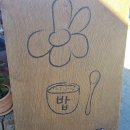 향기나는 밥집 이미지