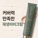 비비파트너스 | 재생비비크림 추천! 제멜바이스 PDRN 재생비비 사용 후기, 커버력 만족