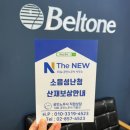 벨톤보청기나주지사