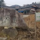 백자리 마을회관 이미지