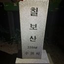 수원 칠보산 이미지