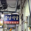 거제 맛집 고현 충남식당 주말 웨이팅 걸린시간 가격 위치 후기