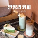 올리터카페&디저트평택 | 아늑한 감성의 안정리맛집, 디저트가 맛있는 <안정리커피> 후기 (평택예쁜카페, 안정리카페)
