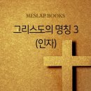 그리스도의 명칭 3 (인자) 이미지