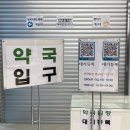입장제일약국 이미지