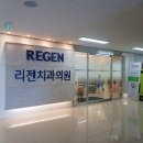 리젠치과 네이버블로그