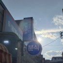 감탄떡볶이 미아중앙점 | 강릉 중앙시장 내돈내산 꼭 들려야 되는 분식 맛집 떡볶이는생각하지마세요