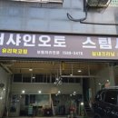 슈퍼샤인오토 이미지