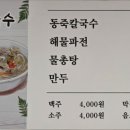 유비칼국수 이미지