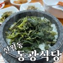 우리맛손두부 | 양천구 신월동 맛집 한식 동광식당