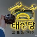 태성당 - 광진구 뚝섬로 631 | [부산사람의 부산여행] 1950역사의 부산 빵집, 태성당 내돈내산 후기(빵지순례 필수코스)