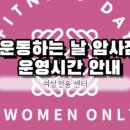 운동하는날 암사점 이미지