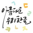 악필 교정과 캘리그라피 이미지