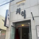 치직 | 부산 광안리 맛집 / 부산 소고기 맛집 / 치직 / 내돈내산 솔직후기