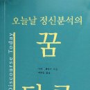 꿈분석을 위한 책:＜오늘날의 정신분석적 꿈 담론＞ 이미지