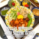 왕십리토박이 | 왕십리 토박이는 어떤 맛집을 갈까? 분위기 내기 좋은 미도인
