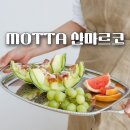 마르코키친 | 스텐 쟁반 모타 산마르코 후기