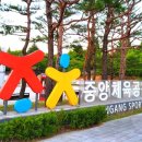 중앙체육공원 농구장
