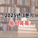 [25년 3분기] 부동산경매 | 25년 3분기 독서목록
