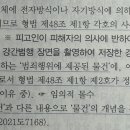 형법 몰수추징 질문있습니다. 이미지