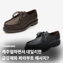 4466 | 금강제화 리차드 티롤리안 슈즈를 왜 선택해야 할까?