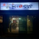 다진솥뚜껑생삼겹살 네이버블로그