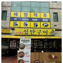 석바위시장역 2번 출구 이미지