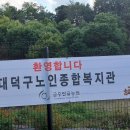 대덕구노인종합복지관 이미지