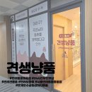 시흥애완용품점 | [ 24시간 무인 반려동물 용품점 ] 시흥 은행동 견생냥품 은계호수공원 근처 펫샵 반려견 반려묘 용품점
