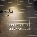 후쿠오카함바그뉴코아아울렛